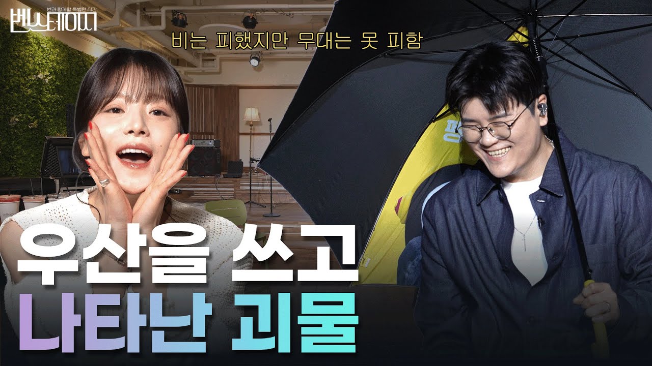 드디어 등장한! 벤의 괴물(?)오빠! 발라드계의 찐남매 케미를 보여주는 두 사람 I EP. 04 [벤80도]