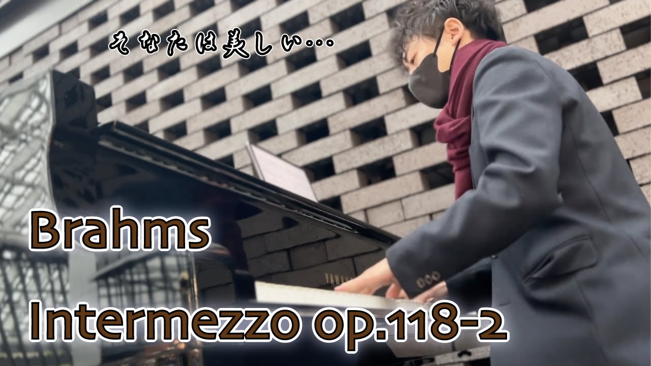 【三角ピアノ】ブラームス：間奏曲 作品118-2 イ長調/ Brahms:Intermezzo op.118-2 in A