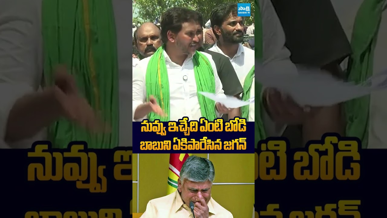 బాబుని ఏకిపారేసిన జగన్ #YSJaganLIVE #YSJagan #YSJaganDevarapalliTour #TobaccoFarmers