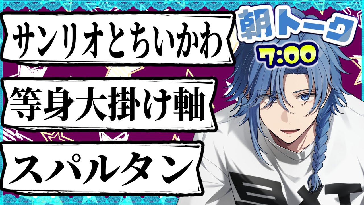 【127人/朝枠(金)】3/6.カーメン王国6番街【 アオイカーメン / 新人VTuber / 個人勢VTuber / 男性VTuber 】