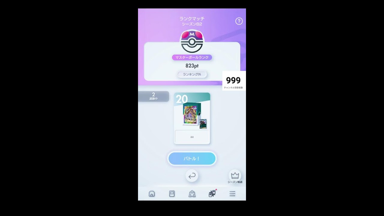 ポケポケランクマスターにいく