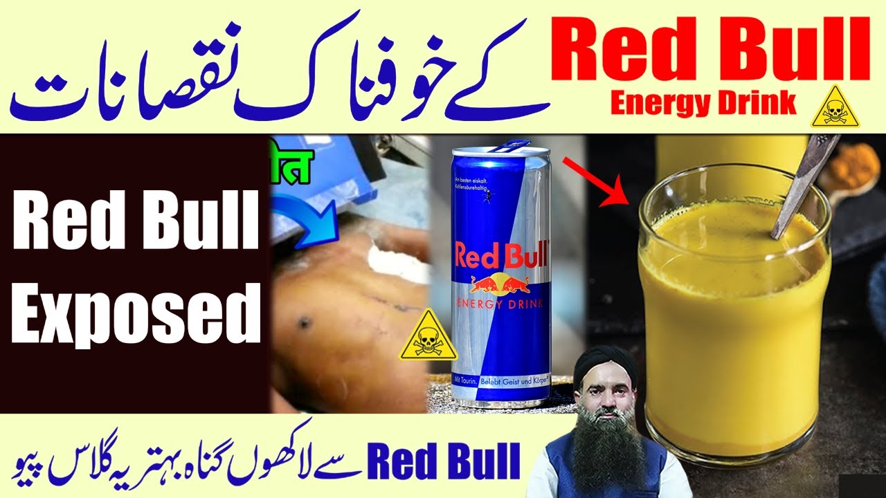 Red Bull Energy Drink Benefits and Side Effects in Urdu || Red Bull Exposed || Dr Sharafat Ali