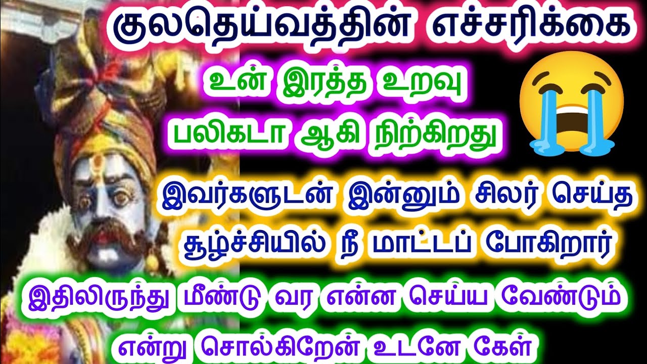 குலதெய்வத்தின் எச்சரிக்கை! உன் இரத்த உறவு பலிகடா ஆகி நிற்கிறது./Sri pathinettam padi Karuppasamy.