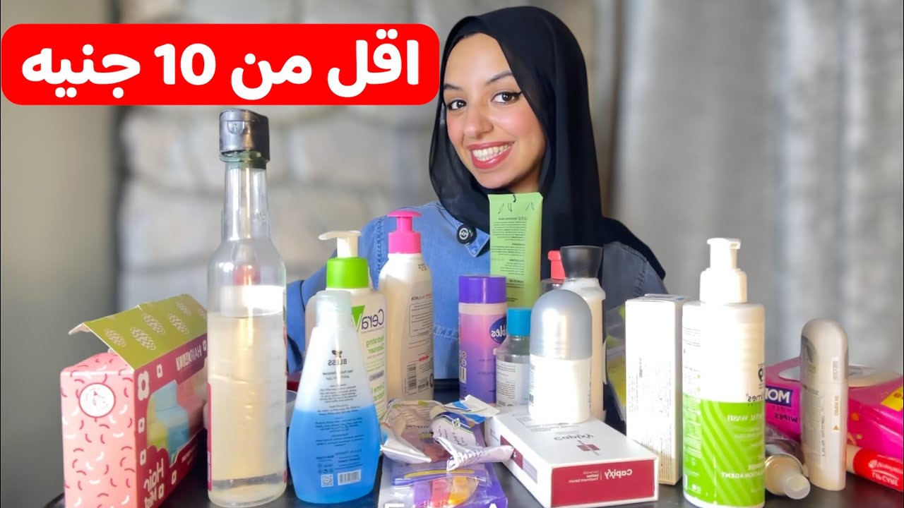 اكتر من 50 منتج للبشره والشعر والجسم لازم يكونو عند اي بنت من سن (8 لحد 35) اقل من 20 جنيه❤️