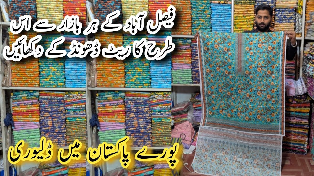 Swiss lawn 3 piece suit | Ladies branded suit wholesale price | Karkkhana Bazar market in Faisalabad