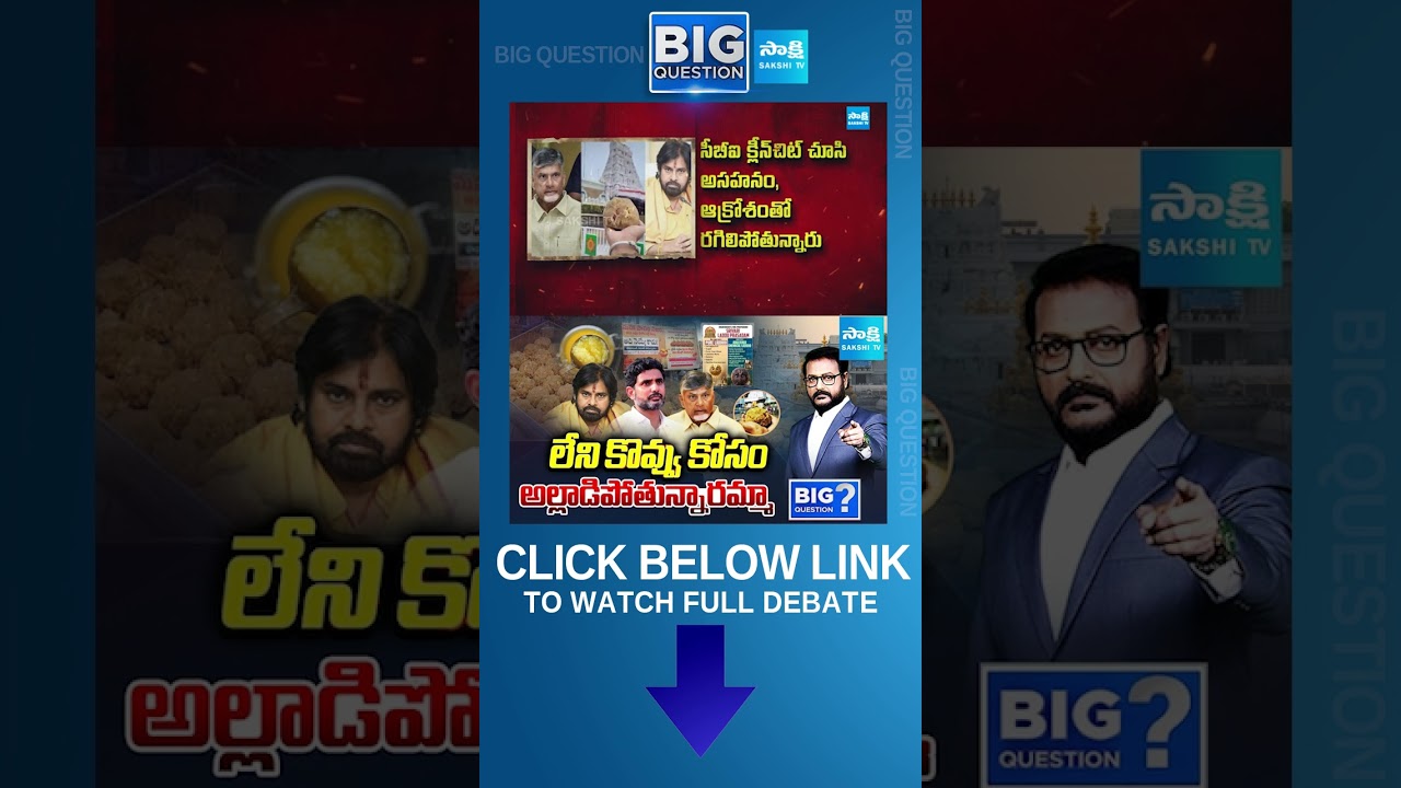 Chandrababu, Pawan Kalyan Fake Allegations On Tirupati Laddu | Big Question @SakshiTV
