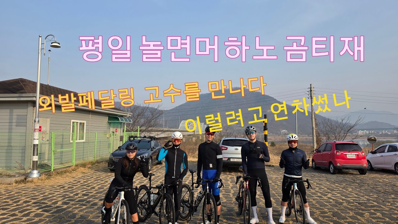 260311 놀면머하노 곰티재