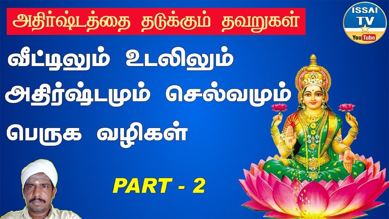 உறங்குதல் தவறுகள் - நம்மையறியாமல் அதிர்ஷ்டத்தை பாதிக்கும் தவறுகள் சில  PART 2