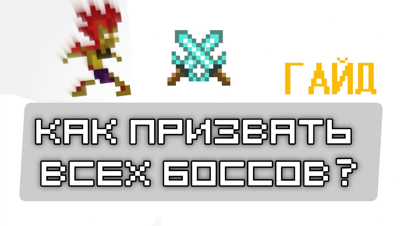 Как призвать всех боссов в LostMiner? 🔥 Полный гайд!