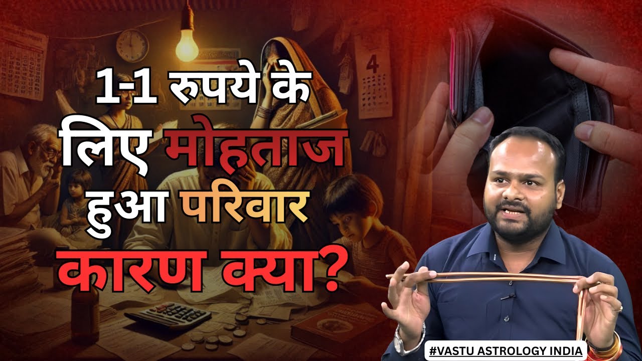आँसुओ से भरी कहानी एक एक रुपया के लिए मोहताज यह परिवार वास्तु के कारण Vastu #vastu #rajasthan #home 