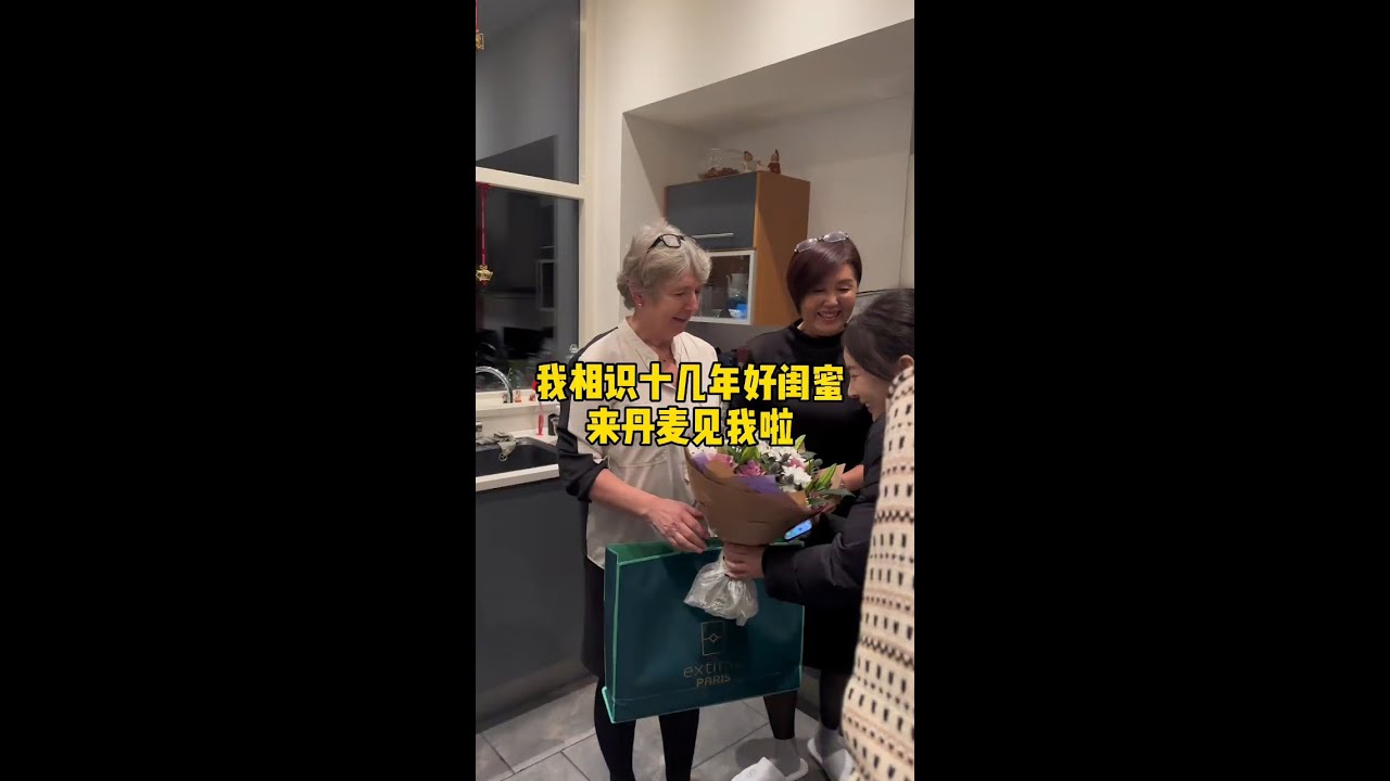 我最亲爱的闺蜜来丹麦见我啦！真的好开心！