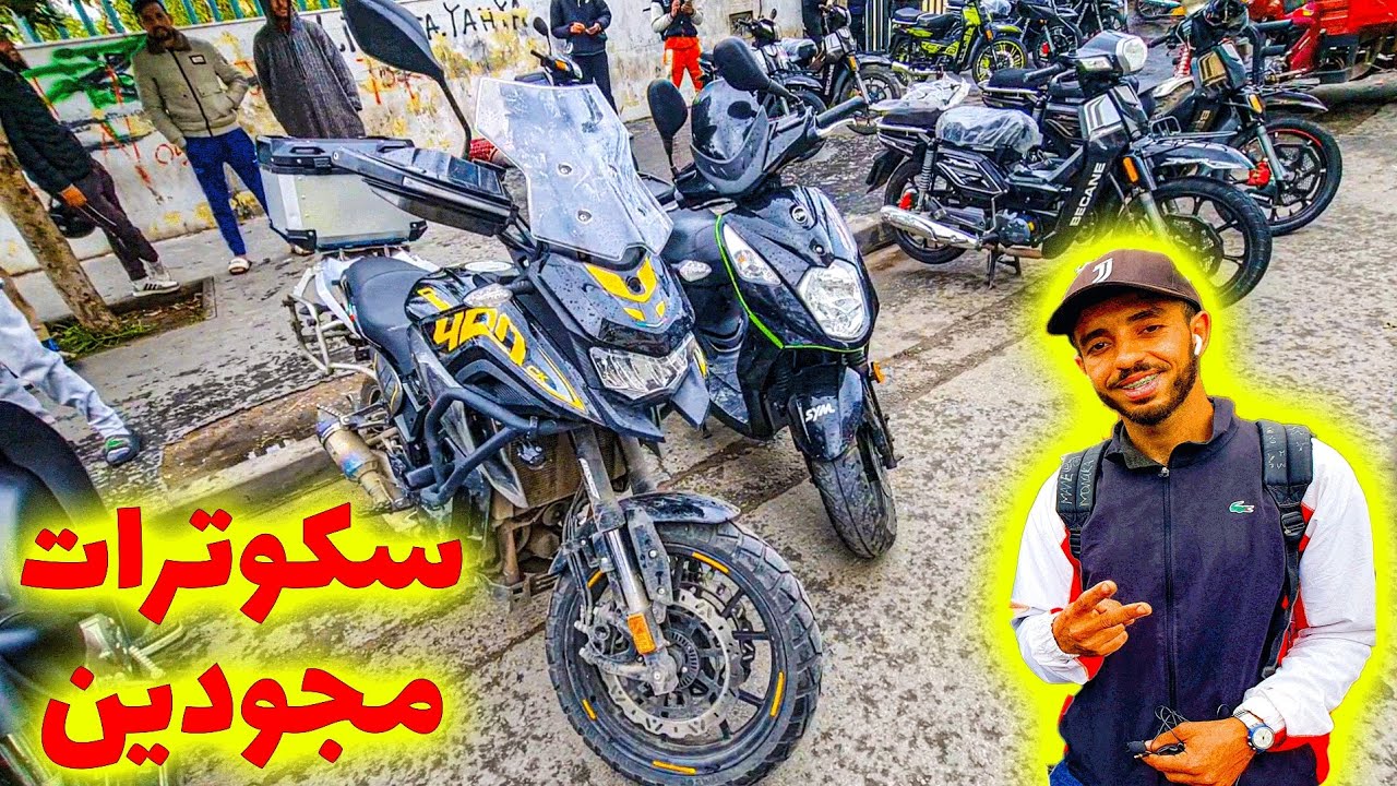 🔥🛵 سكوترات معمرين السوق! كلشي باغي يبيع 🤯 شنو واقع فـسوق لقريعة؟ 🛵🔥