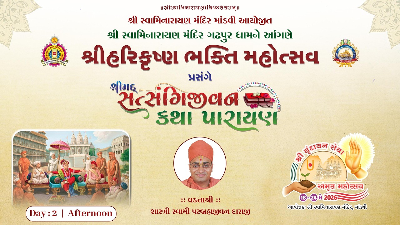 🔴LIVE : Shree Harikrushna Bhakti Mahotsav - Gadhpurdham | Day 02 Session 02
