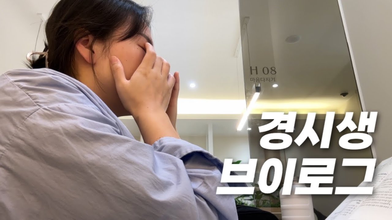 6시 기상 스터디카페 1등으로 출석하는 경시생 브이로그 | 순공 12시간 | 동기부여 | 공부자극 | WH-1000XM5 | 노이즈캔슬링 | 경찰팔굽혀펴기