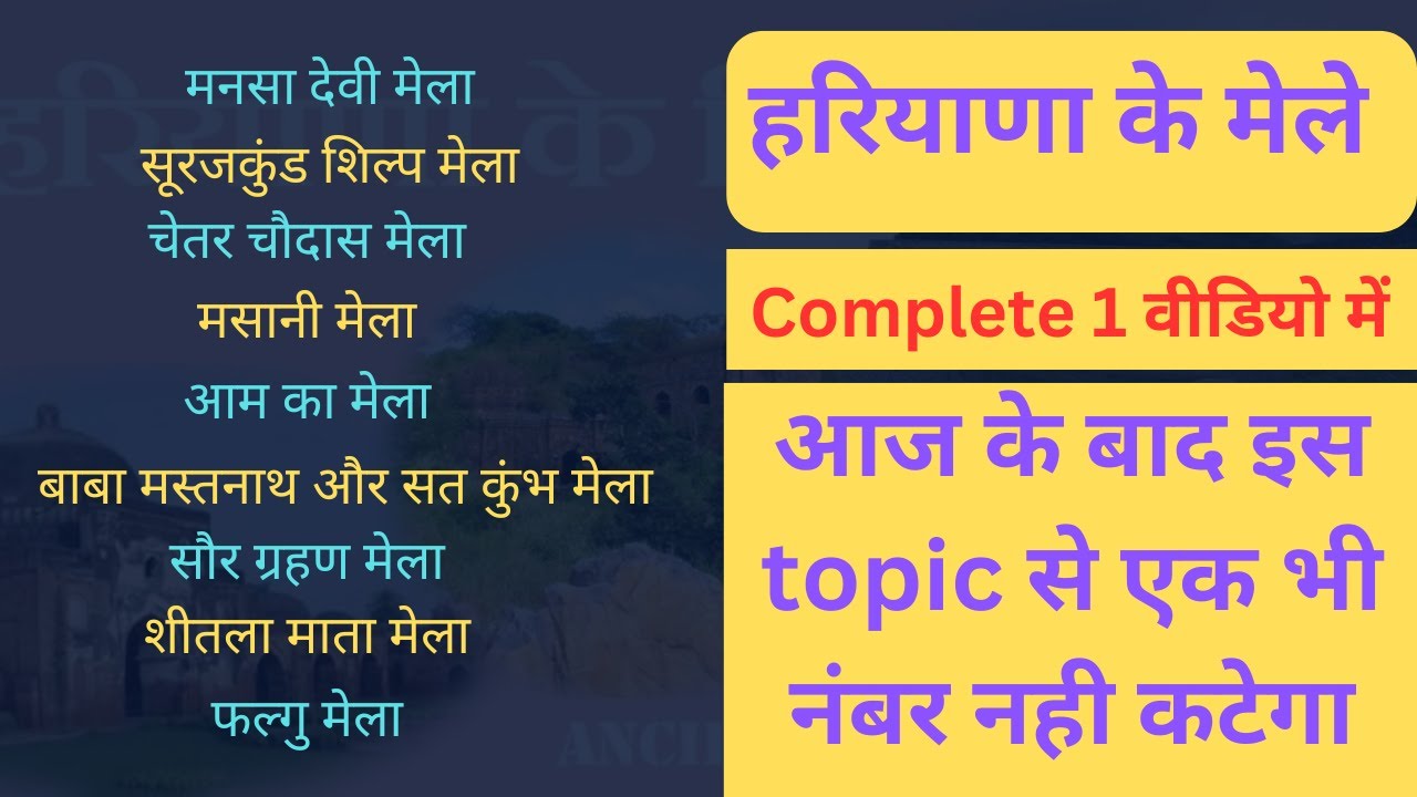हरियाणा के मेलो के नाम और जगह | best haryana gk book for hssc। haryana gk best classes। hssc new cet