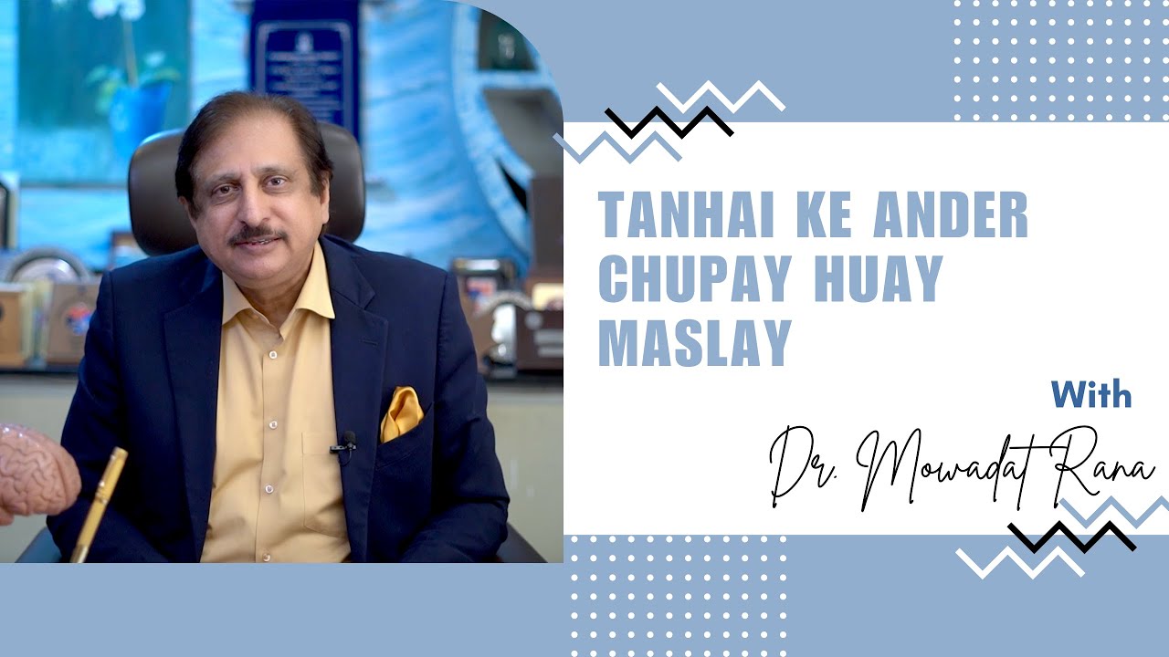 Tanhai ke ander chupay huay maslay