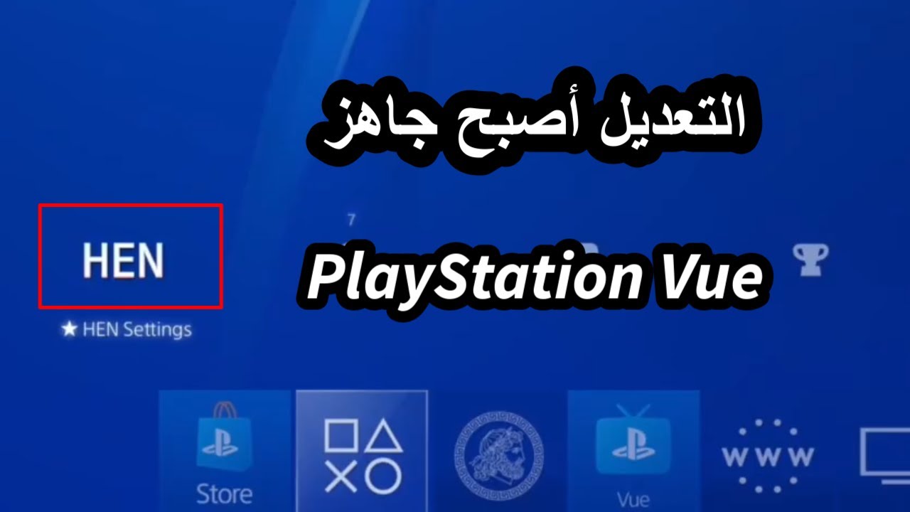 تعديل PS4 13.00 عبر تطبيق PlayStation Vue أصبح جاهزًا تقريبًا… وداعًا لأسطوانات البلوراي