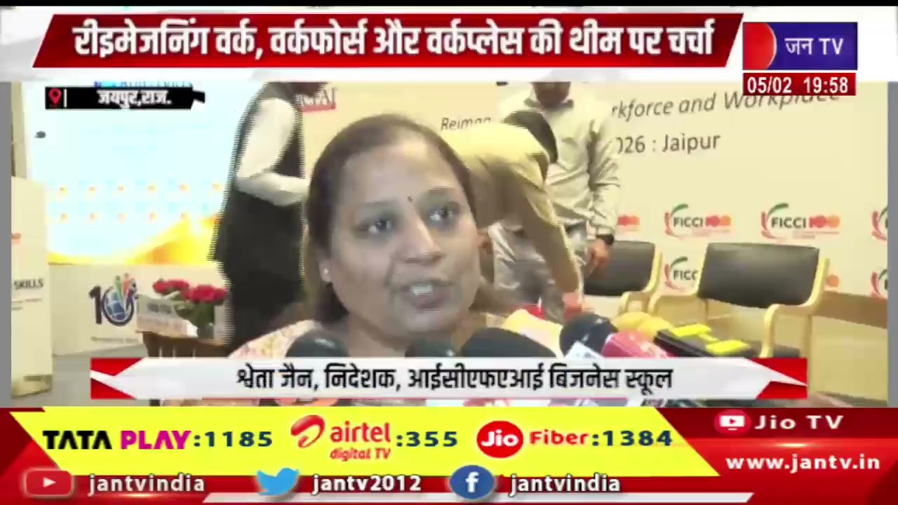 Jaipur News | फिक्की द्वारा दसवें एचआर एवं स्किल्स समिट का आयोजन | JAN TV
