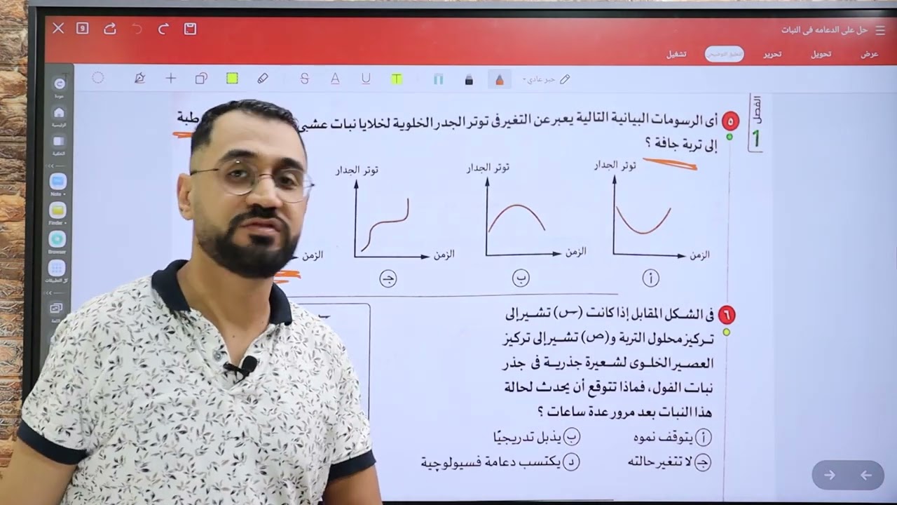 مراجعه الواجب - الدعامه فى النبات - مستر بولا ميخائيل - 2025  (مجانى لكل الطلبه )