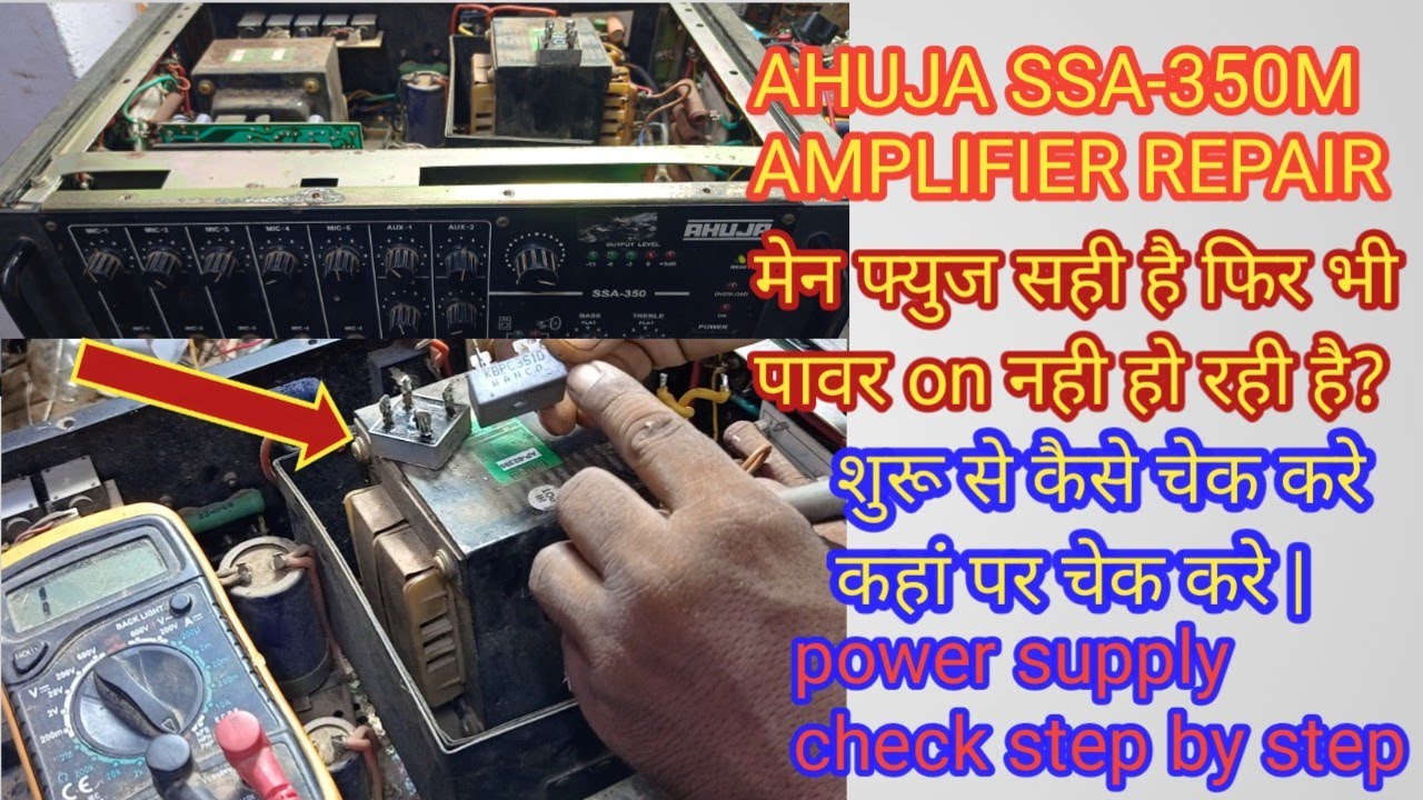 Ahuja ssa-350m amplifier repair | फ्युज सही है मेन लाइन इन हो रही है फिर भी पावर on नही हो रही है ||
