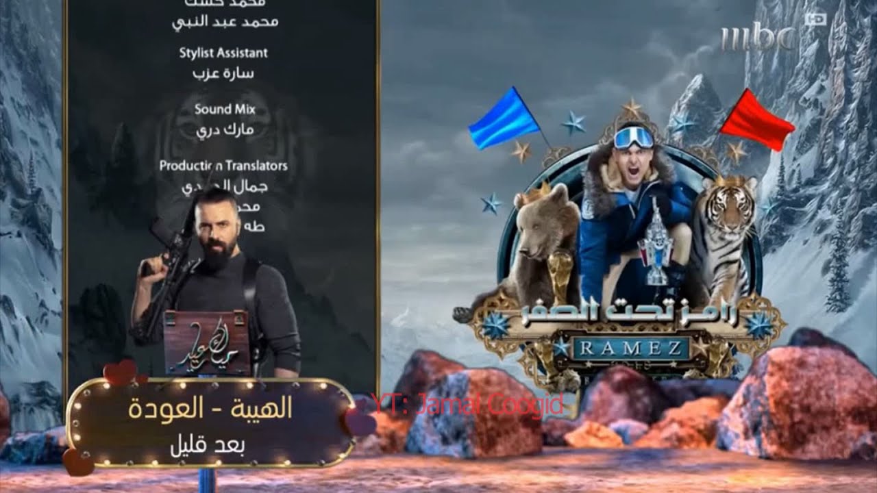 MBC1 بعد قليل - الهيبة العودة - حياك يا عيد - 2018