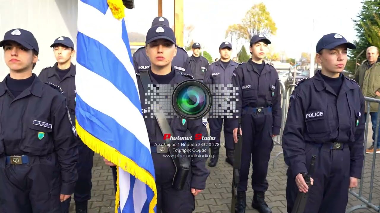 Ορκωμοσία Σχολή Αστυφυλάκων Νάουσας 1.12.2023