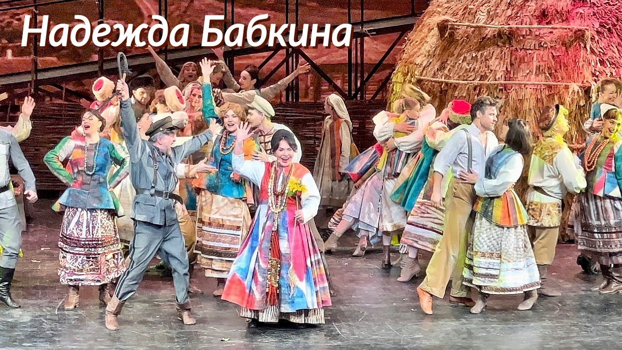 НАДЕЖДА БАБКИНА. Театр РУССКАЯ ПЕСНЯ. Спектакль «Бабий бунт в нашем колхозе». Март 2024 г.