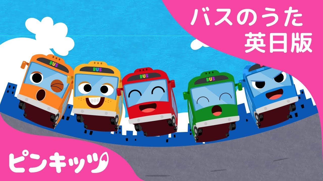 ドタバタ５だいのちびバス | Five Little Buses Are Jumping on the Road | バスのうた英日版 | バスのうた | ピンキッツ童謡