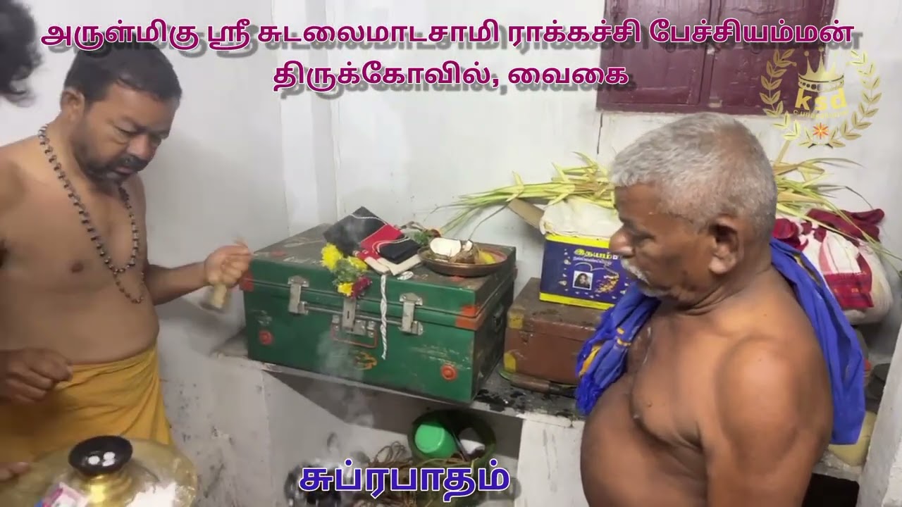 சுடலைமாடன் சுப்ரபாதம் 