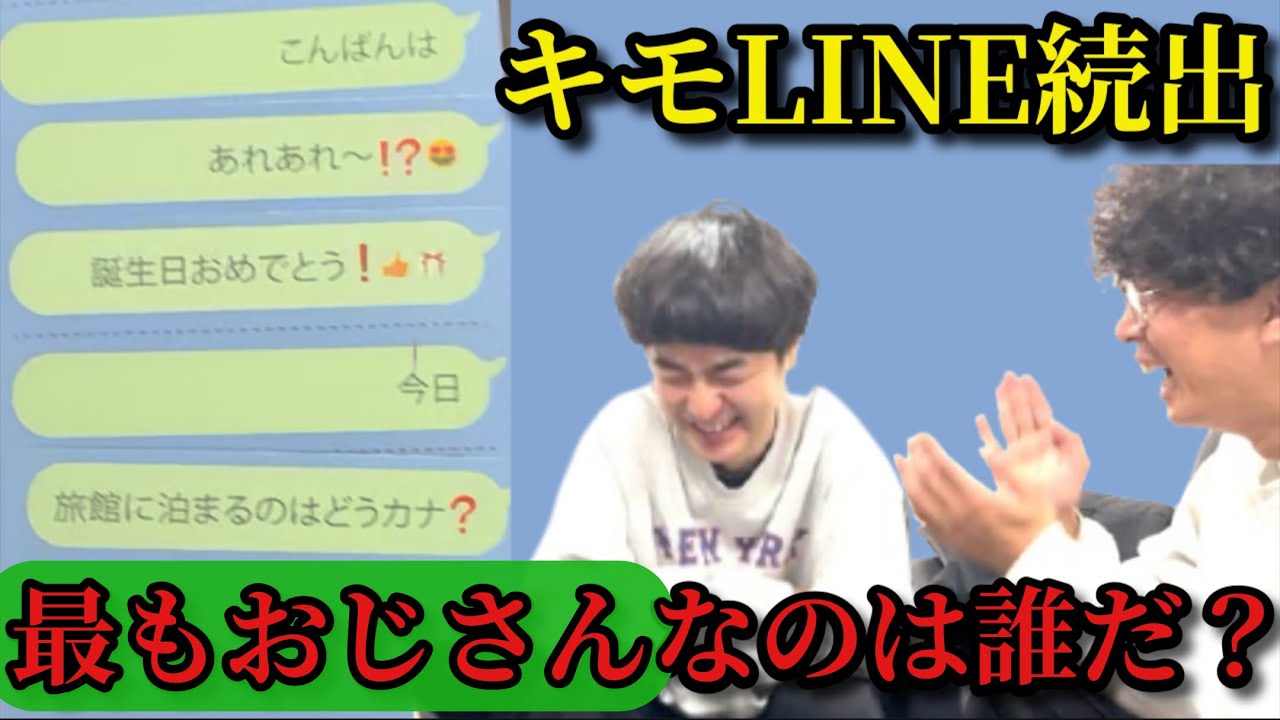 【おじさん構文を作ったやつの勝ち】おじさんになりきったら勝ちのカードゲームでキモいLINE続出！！
