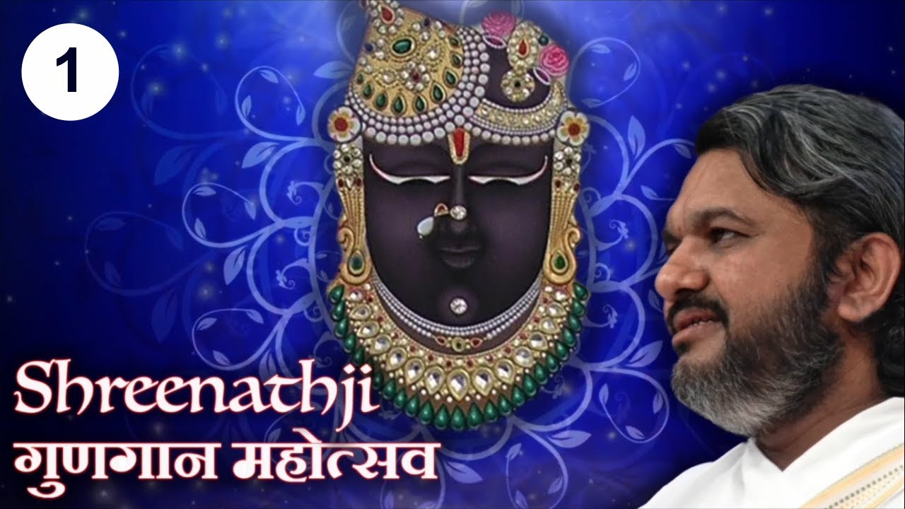 Shrinathji Gungan Mahotsav || Part-01 || Shri Dwarkeshlalji Mahodayshri (Kadi-Ahmedabad)