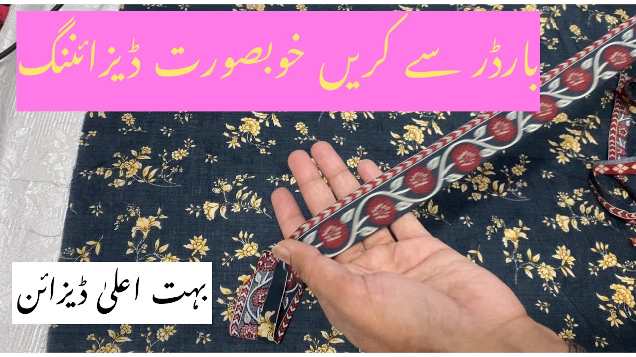Very easy and elegant designing with boarders and lace/boarder ko kaisy use krain shirt k galy/ side