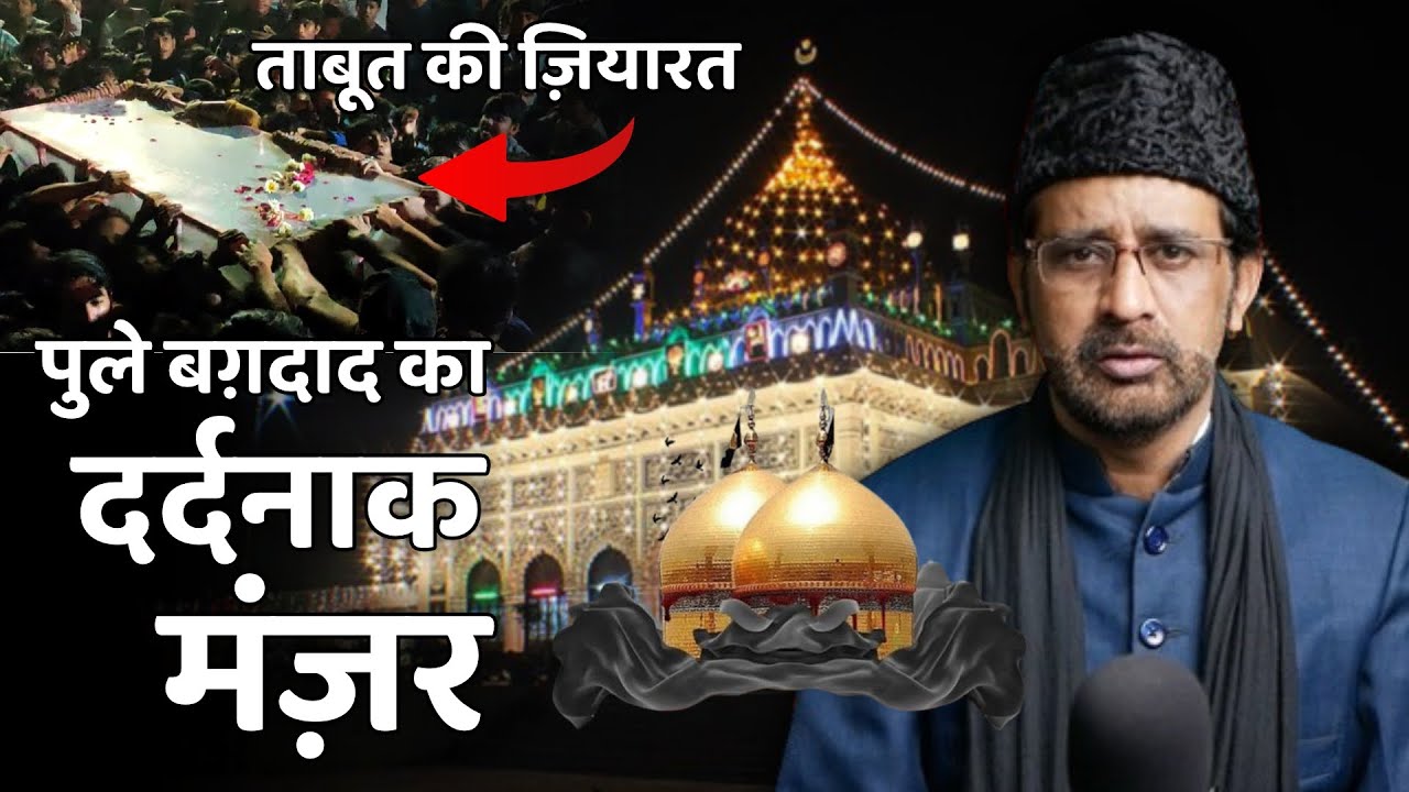 🔴 M. Abbas Irshad Sb | Aseer-e-Baghdad Ka Matam | Taboot Wa Pule Baghdad | Chota Imambara, Lucknow