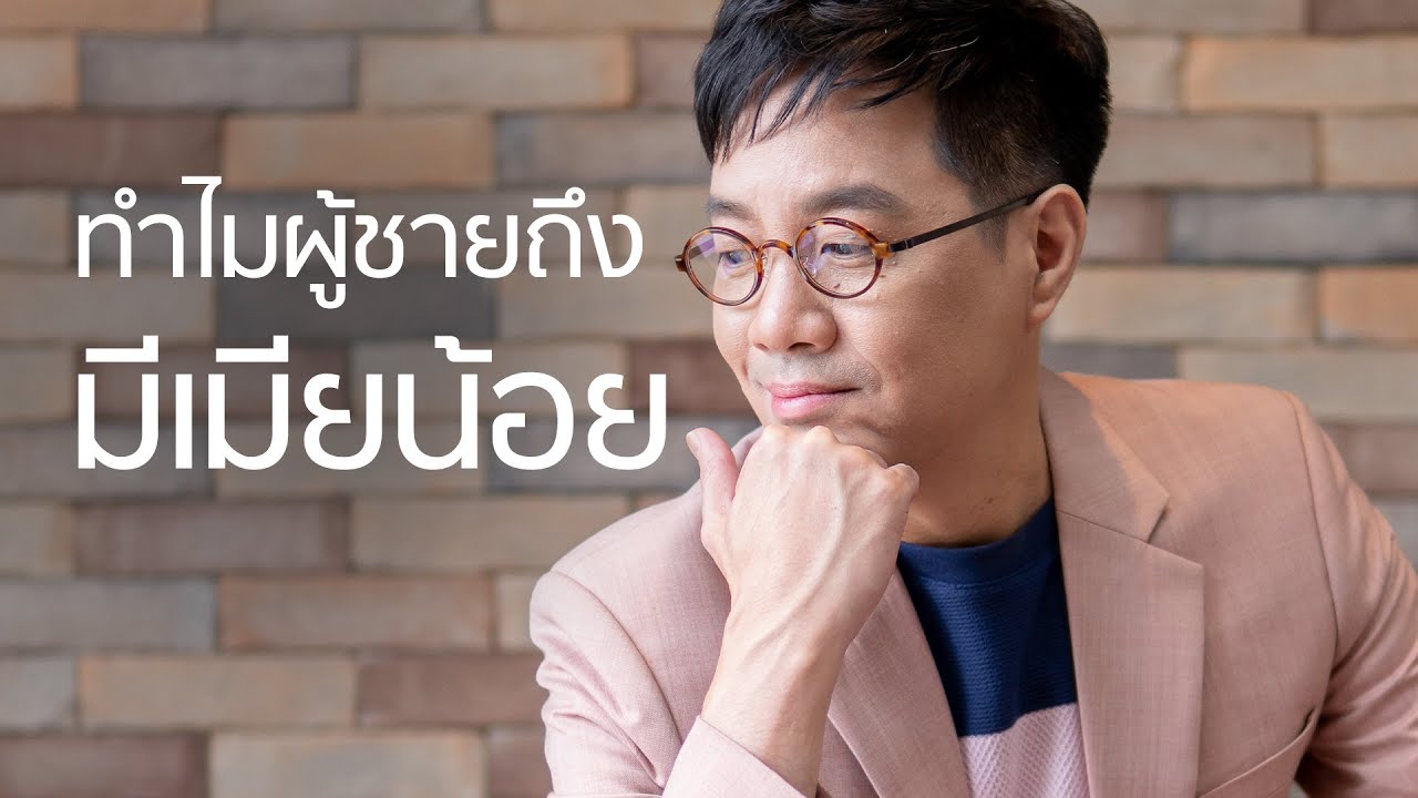 ทำไมผู้ชายถึงมีเมียน้อย - Club gig live