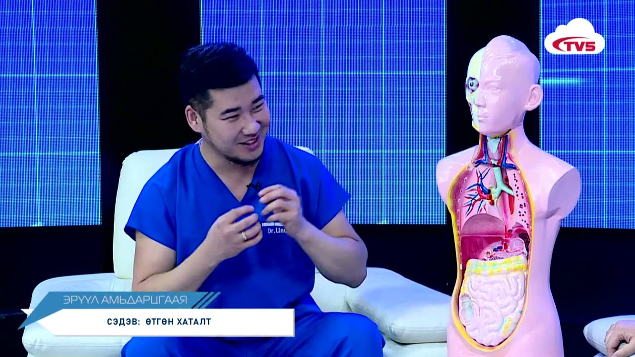 "ЭРҮҮЛ АМЬДАРЦГААЯ" СЭДЭВ: ӨТГӨН ХАТАЛТ