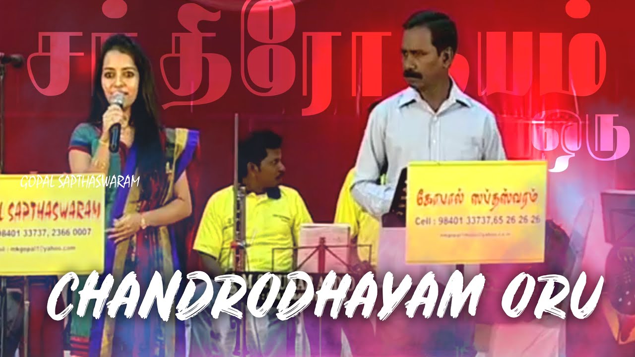 Chandrodhayam Oru | சந்திரோதயம் ஒரு பெண்ணானதோ | MGR | MSV | Pandian | Deepshika | Gopal Sapthaswaram