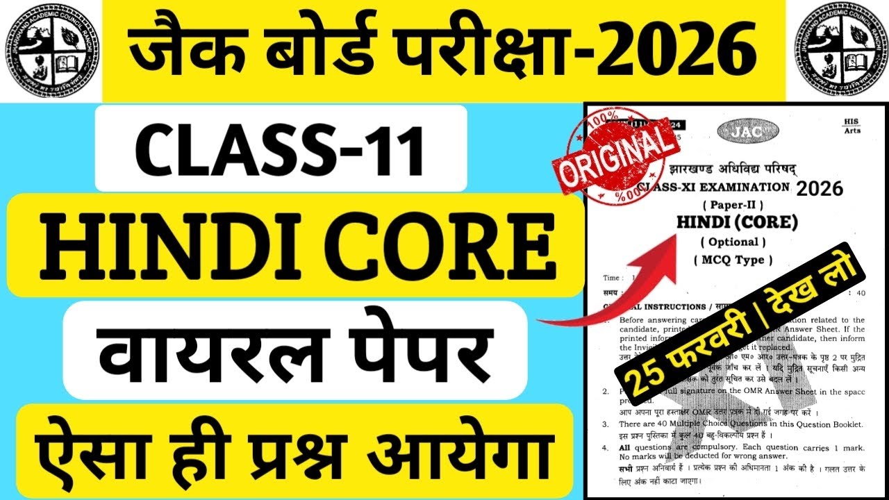 Class 11 Hindi Core viral objective questions ✅ hindi core important questions 2026 #jacboard 