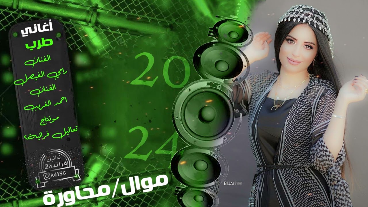موال محاورة رامي الفيصل واحمد الغريب حفله كامله