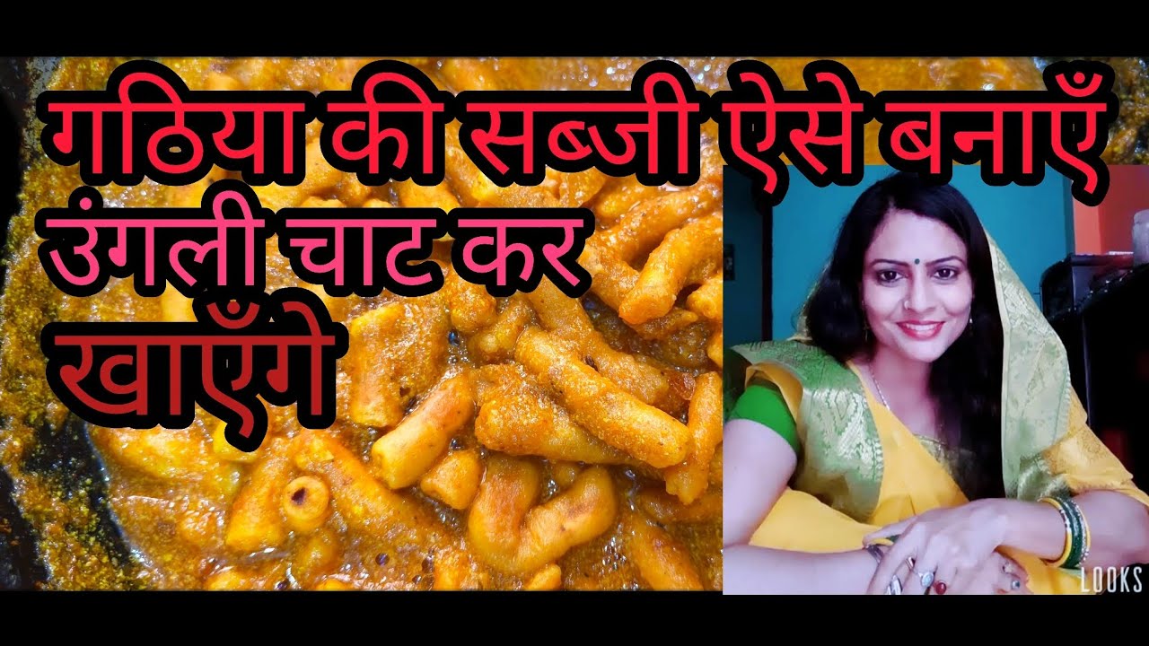 46|GATHHIYA KI SABJI BANANE KA BEST TARIKA @SwarnimjhaVlogs 