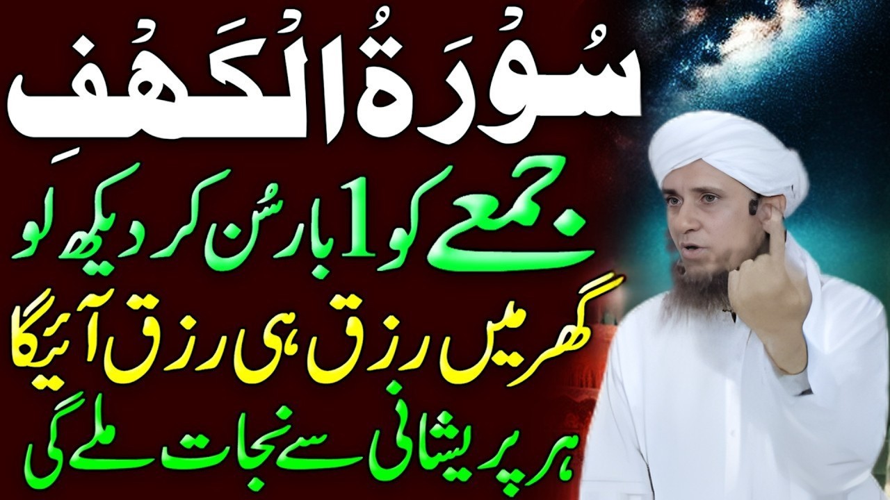 Surah Al Kahaf Tilawat | Friday Special | Powerful Blessings, Noor & Rizq | سورۃ الکہف | Tariq Masod