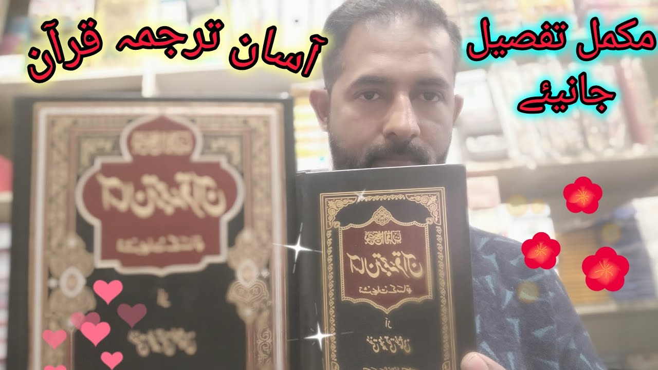 Complete Detail of Aasan Tarjuma Quran by مفتی محمد تقی عثمانی