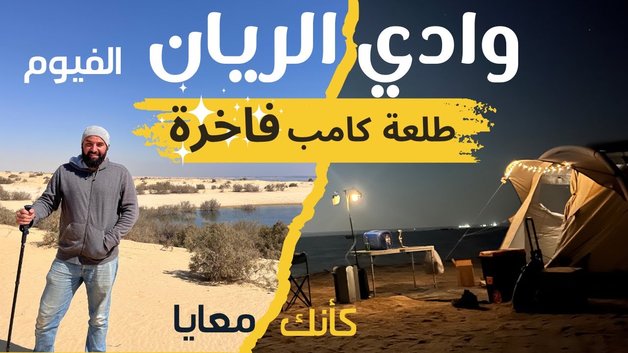 فرشت كامب فاخر فالصحراء 😍⛺️ يلا نخيم في ١٤ دقيقة ..استمتع