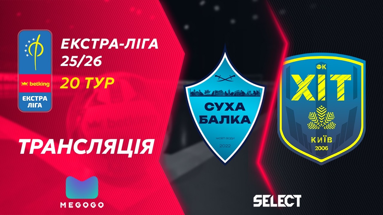 Пряма трансляція | Суха Балка - Хіт | Betking Екстра-Ліга 2025-26. 20 тур