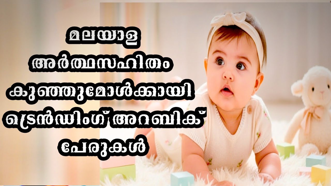 Modern Double names for girls 2025/പുതിയ പേരുകൾ//Duaa's Corner 