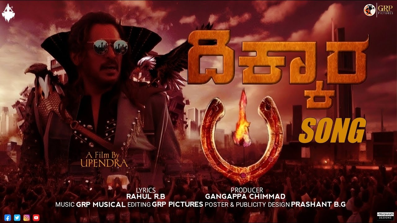 UI Dikkara Promo Song | Upendra's Blockbuster Entry | Lahari Films & Venus Entertainers|GRP Pictures
