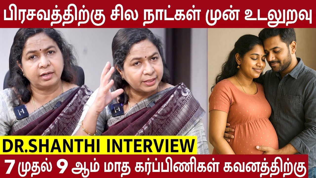 கர்ப்பிணி பெண்களில் 99% பேருக்கும் இது தெரியாது 😱 அதிர்ச்சிகரமான உண்மை 😱 - Dr. Shanthi | Pregnancy