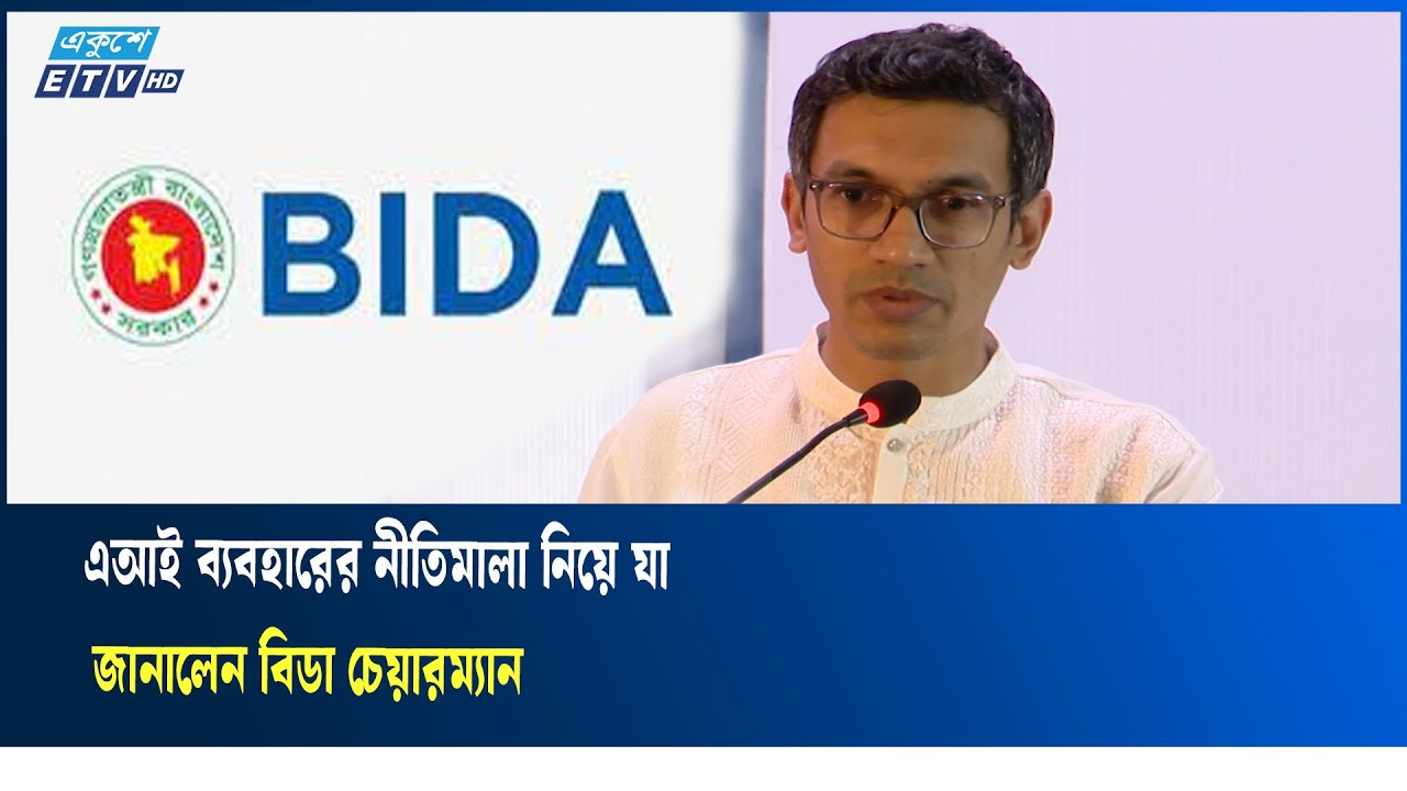 ২০২৭ সালে মিলবে ইউনিক বিজনেস আইডি: আশিক চৌধুরী | BIDA | Ekushey TV