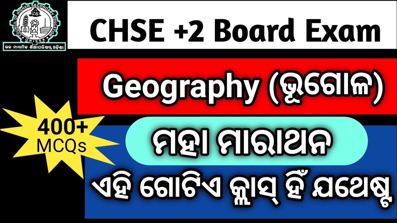 +2 CHSE Board Exam Geography ll Geography Marathon Class ll 400+ MCQs discussion ll #chse #boardexam