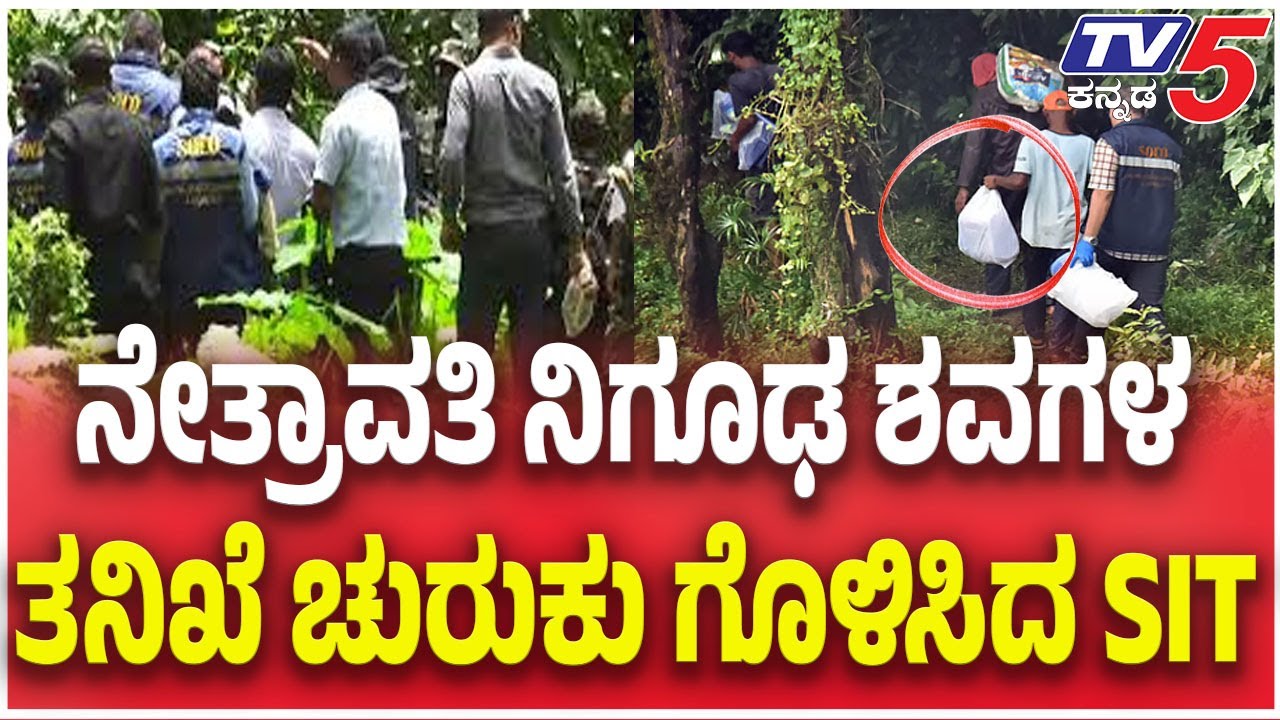 Dharmasthala Netravati Case SIT Probe | ನಾಳೆ ಗುಂಡಿ ಅಗೆಯುವ ರತ್ನಗಿರಿ ಬೆಟ್ಟದಲ್ಲಿ ಗ್ರೌಂಡ್ ರಿಪೋರ್ಟ್