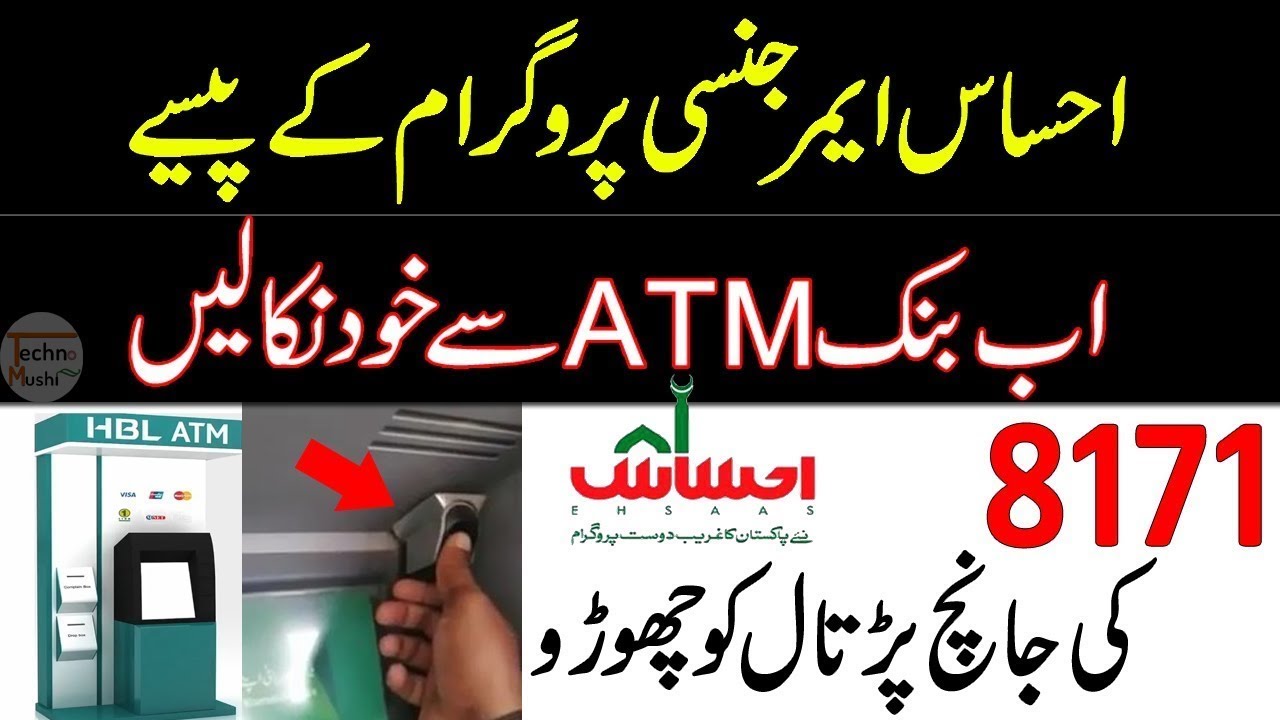 How to Withdraw Ehsaas Emergency cash | Insaf Imdad | amount via HBL Atm | any where in Pakistan